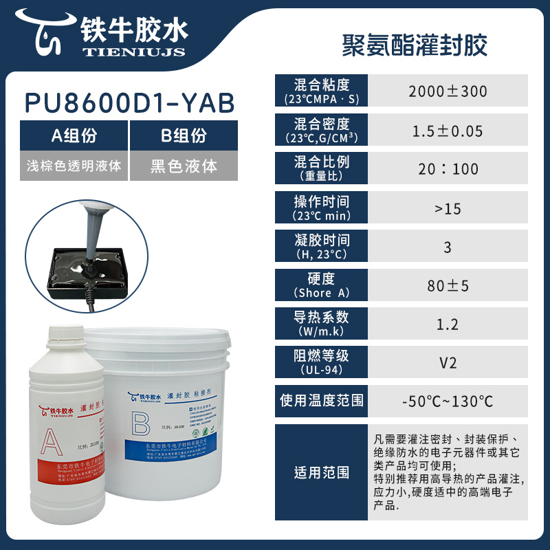 8600D1Y無溶劑雙組份聚氨酯密封膠