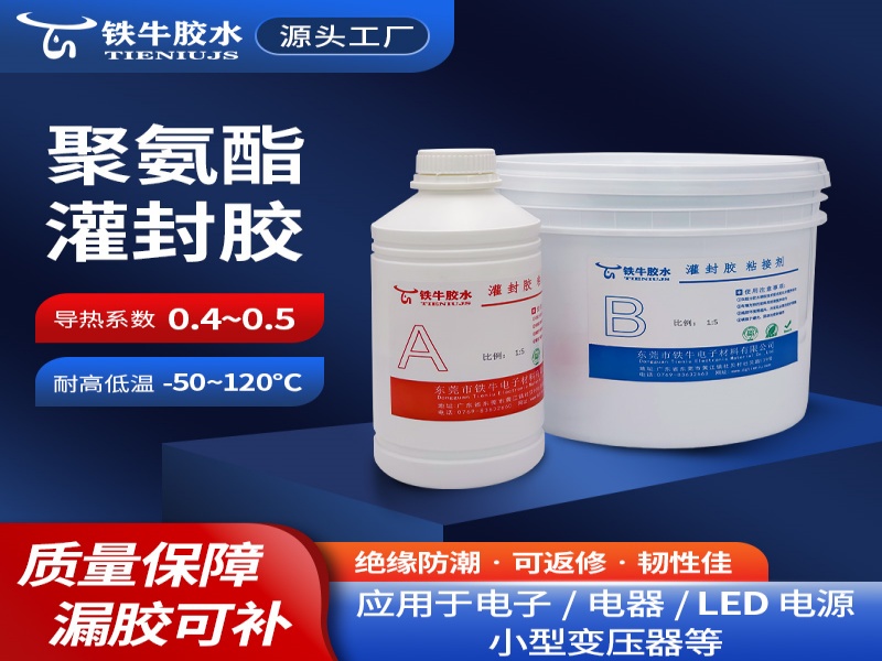 8600-11Y聚氨酯灌封膠