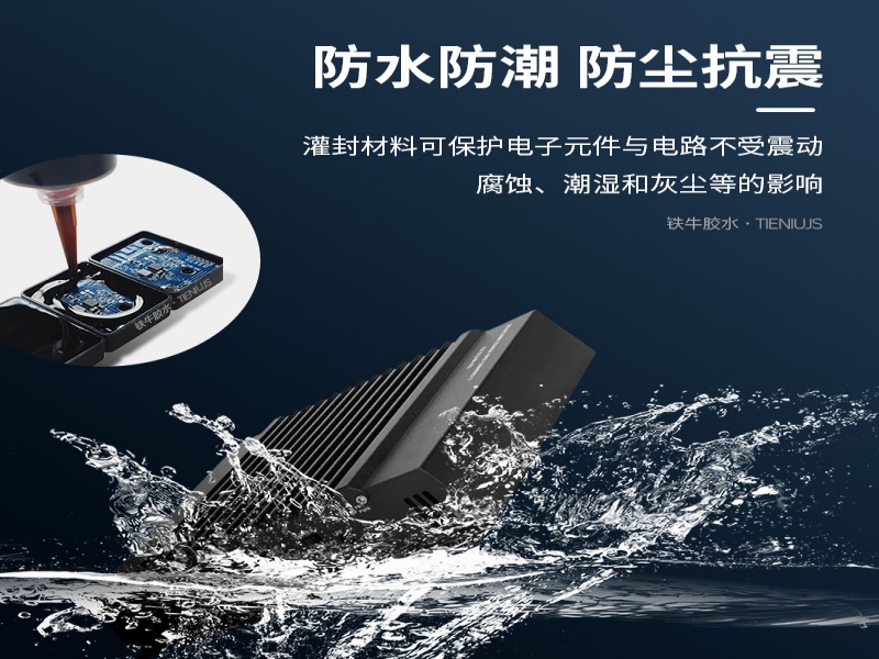 8600-11Y聚氨酯灌封膠