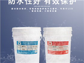 PU8600聚氨酯灌封膠